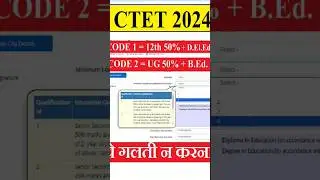 CTET JULY 2024 PAPER CODE KAISE BHARE 