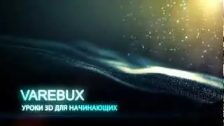 Урок 16 Adobe After Effects свет