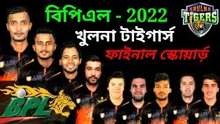 BPL 2022 - Khulna Tigers Team Squad 2022 || BPL 2022 khulna tigers final team squad 