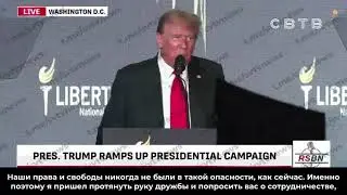 Дональд Трамп выступил на съезде Либертарианской партии и пообещал помиловать Росса Ульбрихта