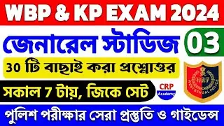 🔴WBP Exam 2024 Gk Mock Test 03 | WBP GK Questions 2024 | Wbp & Kp Constable gk practice set 2024