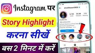 Instagram par highlight kaise daale || how to add story highlight instagram me highlight kaise dale