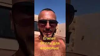 Обзоры отелей в Египте