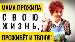 МАМЕНЬКИН СЫНОК | Советы МУДРОЙ женщины или БАБЬЯ КОНКУРЕНЦИЯ за самца?