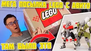 КУПИЛ 10 КГ LEGO НА АВИТО - ВОТ ЧТО ТАМ БЫЛО