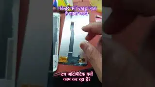 फोल्डर क्यों उखड़ जाता है/और ऑटोमैटिक टच काम क्यों करता है? 