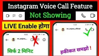 Instagram Audio Call Feature Not Available | Instagram Voice Call Not Showing | Instagram Voice Call