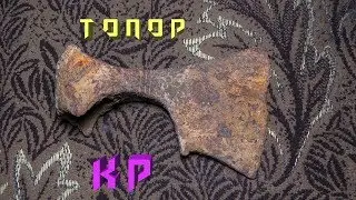 Топор