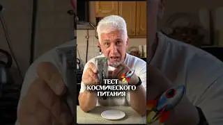 Анбоксинг: - Космическое питание!!   Павел Дартс