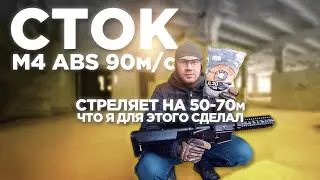 Как привод за 9700р стреляет на 50-70м. ДЕШЁВЫЙ СТРАЙКБОЛ №3