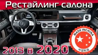 Распаковываем новинку-полный комплект салона G-class в стиле 2020 года. Полный обзор и описание.