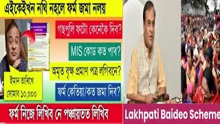 Lakhpati Baideo Schem Assam Government 10k Subsidy