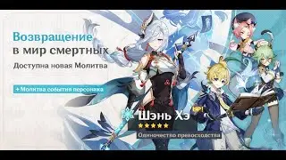 Genshin Impact Шэнь Хэ за 10 круток ?