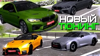 НОВЫЙ ТЮНИНГ КОТОРЫЙ ЖДУТ ВСЕ ИГРОКИ AMAZING ONLINE (GTA CRMP)