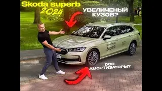 ОбЗОР НА НОВУЮ SKODA SUPERB 2024