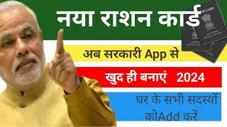 new ration card apply online | new ration card kaise banaye|