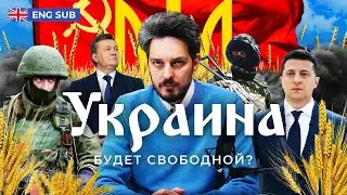 Украина: битва за Европу | Крым, Донбасс, ЕС, война и реформы Зеленского