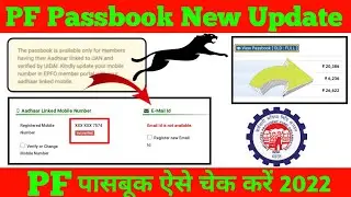 PF Passbook New Update For ALL PF Members|PF Balance check Kaise Kare