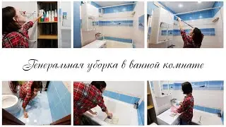 Заразительная уборка в ванной комнате Мотивация на уборку в квартире