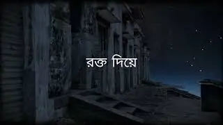 Amra Bir (আমরা বীর) - Oni Hasan ft. Kazi Zohad Yazdani | 33rd July