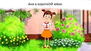 МультиРКИ / ПРЕДЛОЖНЫЙ ПАДЕЖ / Russian for Beginners / Русский язык для начинающих / РКИ для детей