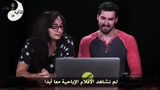 رد فعل الازواج عند مشاهدة الافلام الاباحية /مترجم