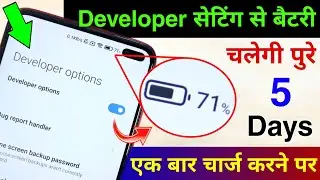 Developer Option Hidden Features to Fix Battery Drain Problem | Increase Battery Life New Setting