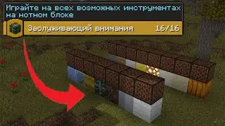 КАК ВЫПОЛНИТЬ АЧИВКУ Заслуживающий внимания / Minecraft blazeandcave datapack