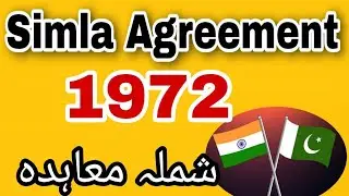 Simla Agreement 1972 | شملہ معاہدہ
