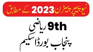 9th Class Math Paper Scheme 2023-9th Math Pairing Scheme 2023-Math Paper Scheme 2023- Paper Pattern