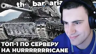 HURRICANE | ТОП-1 НА ЭТОМ ТАНКЕ. СГУСТОК АНСКИЛЬНОСТИ. Я В ПОТОКЕ И Я АБСОЛЮТ. МУВ НА ICQ-ШЕЧКАХ