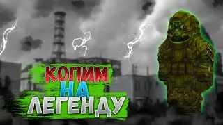 🛑Фармлю на Разведку |  Открытие кейсов | Первый фарм Рыжика | Сталкрафт 🔥#stalcraft #сталкрафт