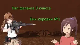 Will to Live Пк контент. (Пвп фаланга на коровке)