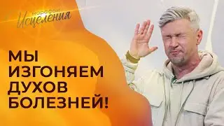 МОЛИТВА ИСЦЕЛЕНИЯ В ТВОЮ ЖИЗНЬ! Марафон Исцеления