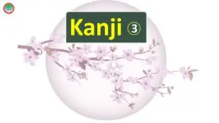 【Kanji 3】 人 / person