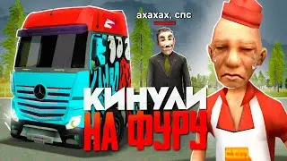 МЕНЯ РАЗВЕЛИ на ФУРУ на АВТОБАЗАРЕ В ГТА - РОДИНА РП