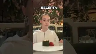 странный десерт‼️ больше в тг «хей! это марьяна!»