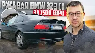 Купил BMW 323 Ci до сих пор МЕЧТА ЛЮБОГО ШКОЛЬНИКА. С Нуля До Porsche.