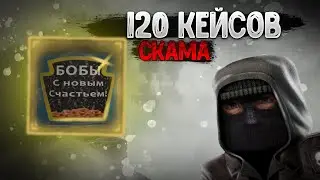 Открыл 120 кейсов | СТАЛКРАФТ #stalcraft #сталкрафт