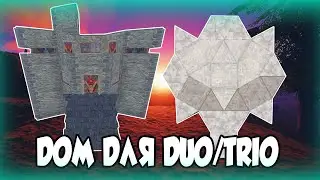 RUST | ГАЙД | ДОМ ИЗ КИБИТКИ С  НПЗ ДЛЯ DUO/TRIO