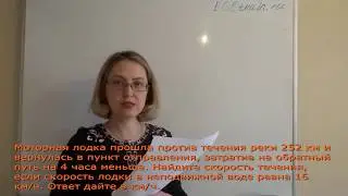 11 задание ЕГЭ по математике. Задачи на движение по воде. Пример 3