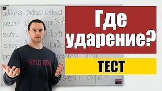 Ударение меняет часть речи? Список важных слов!