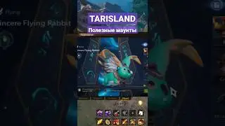 в MMO Tarisland полезные маунты 😮