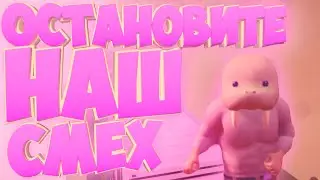 Gang Beasts -  Остановите НАШ СМЕХ!!! 