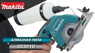 Makita CC301D Аккумуляторная алмазная пила 85 мм с резервуаром подачи воды для мокрого реза