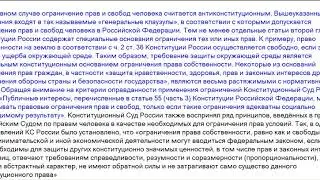 Конституция РФ. Поправки 2020 года. Ограничение прав и свобод человека и гражданина.