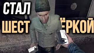 СТАЛ ШЕСТЁРКОЙ ► GARRYS MOD