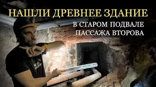 Пассаж Второва стоит НА ДРУГОМ ЗДАНИИ