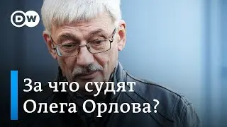 Борьба с историей: за что на самом деле судят правозащитника Олега Орлова из Мемориала