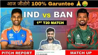 Ind🇮🇳 vs Ban🇧🇩 Prediction | India vs Bangladesh 1st T20 match Prediction |IND vs BAN